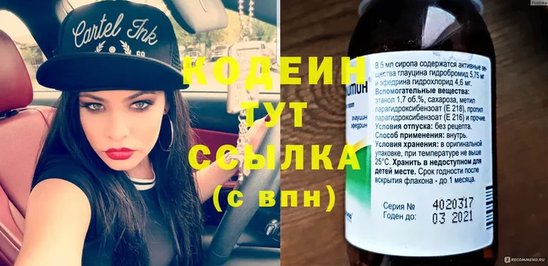 дарнет шоп  Егорьевск  Codein Purple Drank 